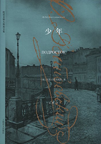 作者:[费多尔·陀思妥耶夫斯基 (fyodor dostoevsky), 吴健平, 岳麟]