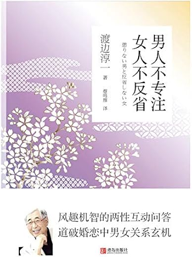 男人不专注 女人不反省 男人不专注 女人不反省