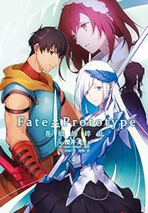 Fate Prototype 苍银的碎片 此书共有5卷 Kindle 电子书