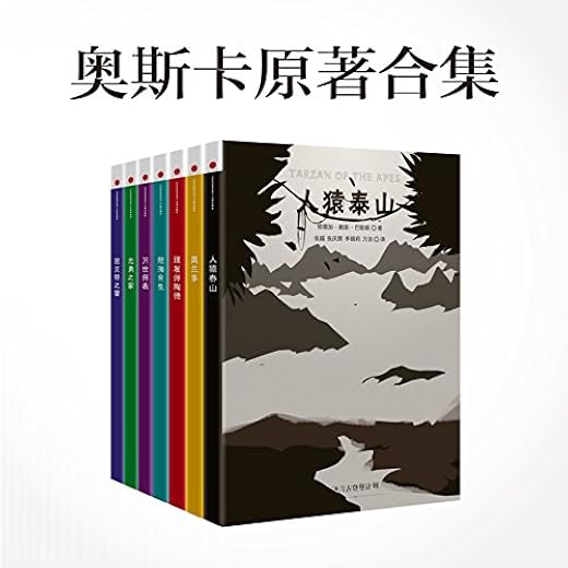 奥斯卡原著合集（共7册）