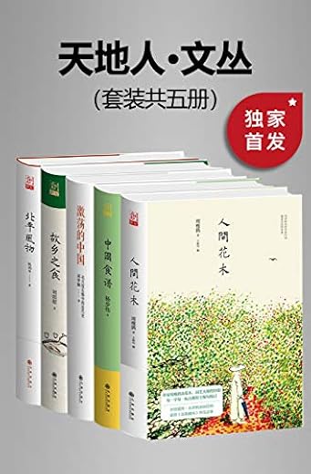 九州·天地人文丛(套装共五册) 九州·天地人文丛(套装共五册)