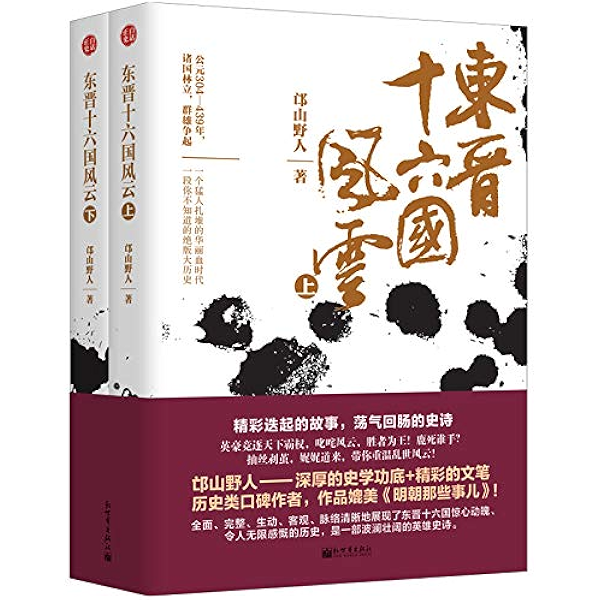 东晋十六国风云ebook 邙山野人 亚马逊中国 图书