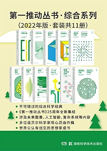 第一推动丛书·综合系列(2022年版·套装共11册) 第一推动丛书·综合系列(2022年版·套装共11册)