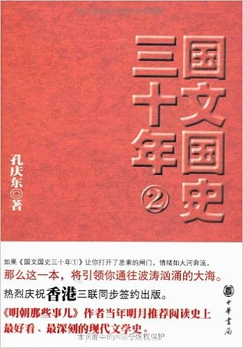 国文国史三十年 2 摘要书评试读 图书