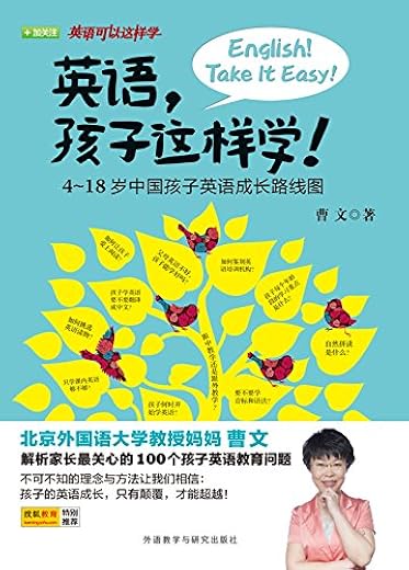 英语孩子这样学！4-18岁中国孩子英语成长路线图