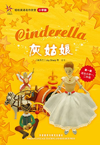 灰姑娘(轻松英语名作欣赏-小学版)(第1级) (english edition) kindle