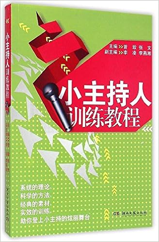 《【亚马逊图书】小主持人训练教程》 【摘要 书评 试读】图书