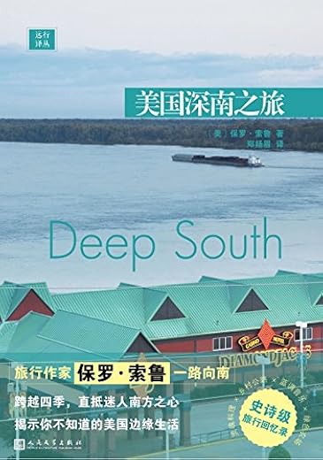 美国深南之旅 美国深南之旅