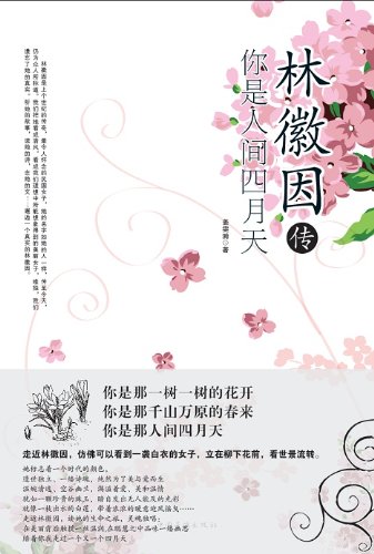《林徽因传:你是人间四月天》 姜雯漪 书评 简介 电子书下载 kindle