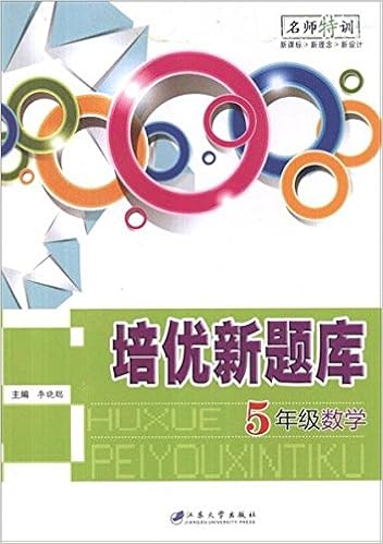 培优新题库:5年级数学 : 亚马逊中国: 图书