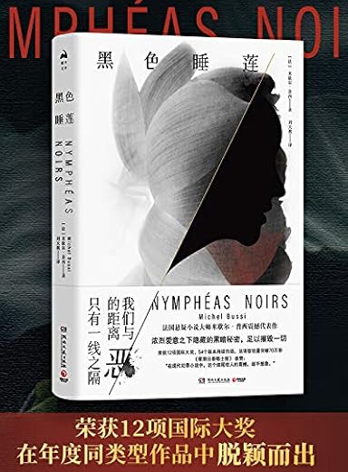黑色睡莲