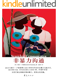 非暴力沟通