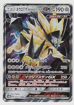 pokemon 精灵宝可梦 太阳月亮 超亮黄昏 mane necrozma gx 086/150 rr