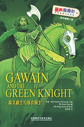 gawain and the green knight 高文爵士与绿衣骑士(丽声指南针高中版