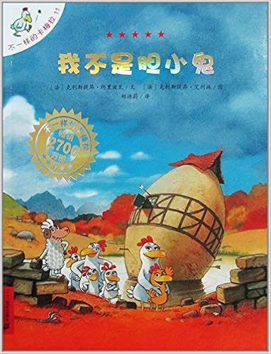 《不一样的卡梅拉11:我不是胆小鬼》 【摘要 书评 试读】图书