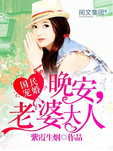 国民宠婚 晚安 老婆大人第4卷 Kindle商店 亚马逊中国