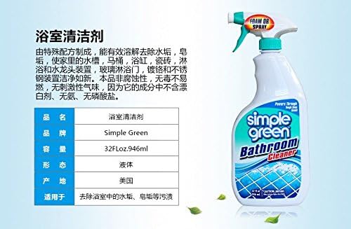 Simple Green 美国浴室清洁剂浴缸清洗水垢清除剂淋浴房清洁剂溶解水垢皂垢946ml 亚马逊中国 个护健康
