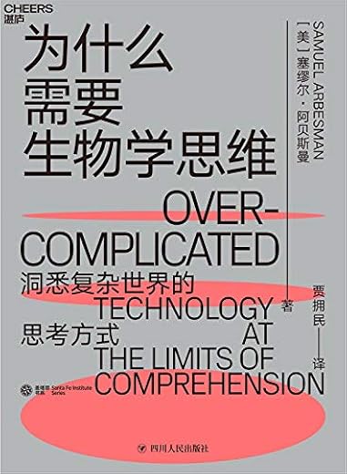 《为什么需要生物学思维》塞缪尔·阿贝斯曼【文字版_PDF电子书_下载】 《为什么需要生物学思维》塞缪尔·阿贝斯曼【文字版_PDF电子书_下载】