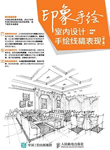 印象手绘：景观设计手绘教程