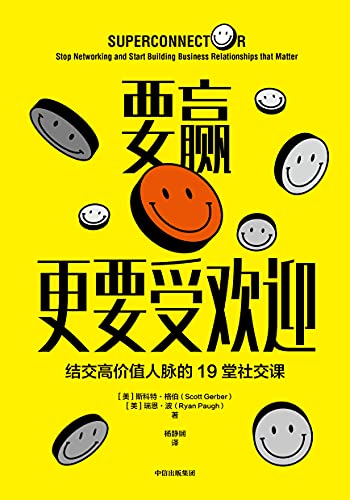 樊登,李新,孙思远,康妮,李柘远(leo学长)倾力推荐)",作者:[斯科特