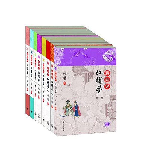 "蒋勋说红楼梦(第1辑至第8辑简装版) (爱智典藏)",作者:[蒋勋]