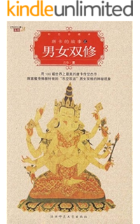 图解藏密拙火禅修法:唤醒生命能量,清除身心烦恼(图解经典122) (图解