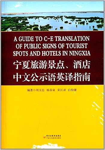 《宁夏旅游景点,酒店中文公示语英译指南》 【摘要 书评 试读】图书