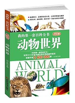 动物世界 (我的第一套百科全书) kindle电子书