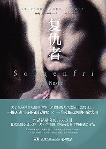 复仇者 复仇者