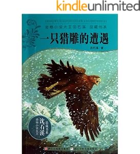 《野马归野 (动物小说大王沈石溪·品藏书系)》 沈石溪 书评 简介