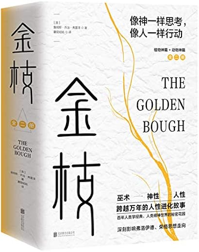 金枝（全两册）
