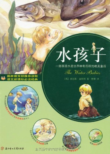 "水孩子 (青少年成长文库)",作者:[查尔斯·金斯利(kingsley.c.