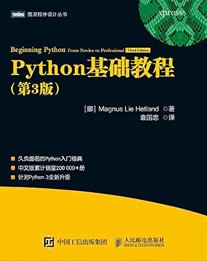 Python基础教程