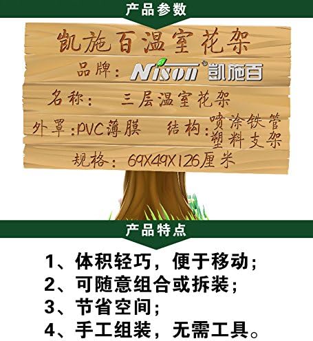 Nison 凯施百温室花架温室花房育苗花架保温花架sh33 亚马逊中国 家居装修
