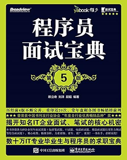 程序员面试宝典