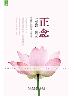 正念:此刻是一枝花