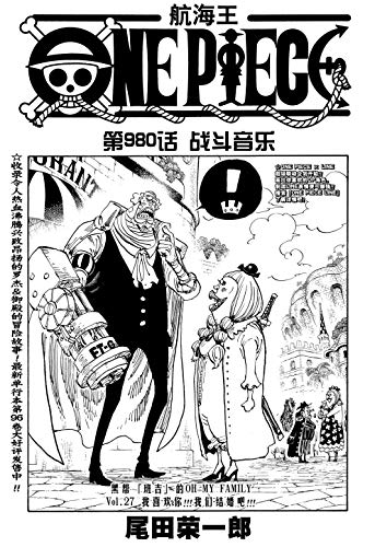 航海王 One Piece 海贼王 第980话 战斗音乐 Ebook 尾田荣一郎 亚马逊中国 图书