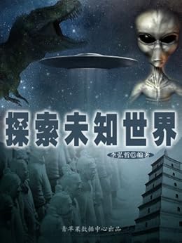 探索未知世界 kindle电子书