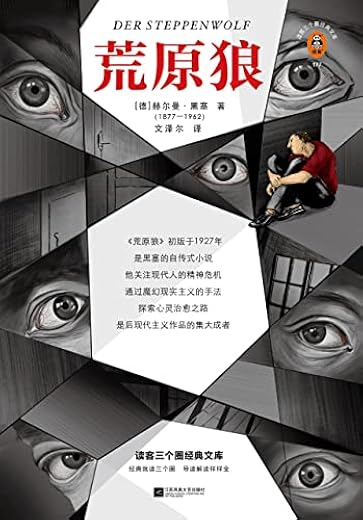 荒原狼 荒原狼
