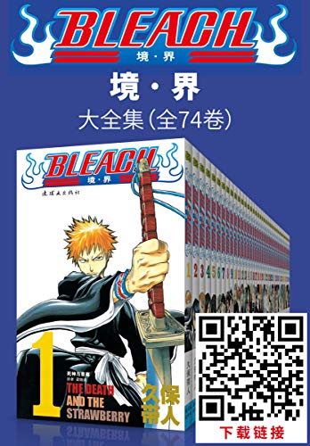 境·界/BLEACH/死神大全集(全8部74卷) 境·界/BLEACH/死神大全集(全8部74卷)