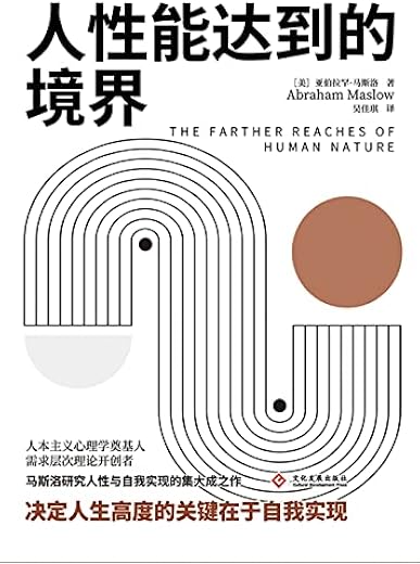 人性能达到的境界 人性能达到的境界