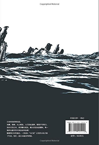 日本沉没 典藏版 小松左京 摘要书评试读 图书