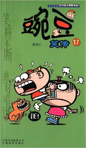 回至《漫画party》卡通故事会丛书:豌豆笑传17 (平装)