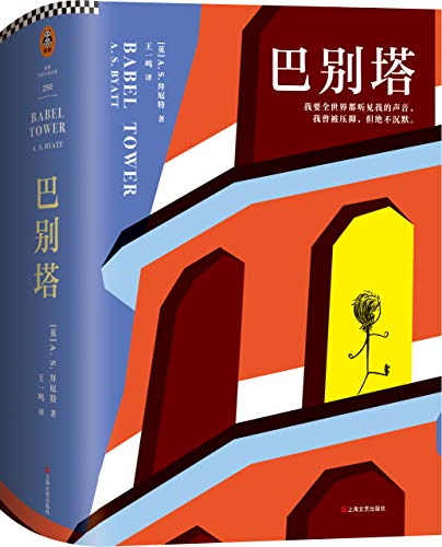 "巴别塔(读客熊猫君出品.