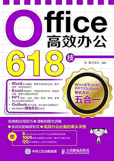 Office高效办公618技