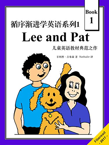 循序渐进学英语系列1 Lee And Pat A Child S Introduction To Reading 儿童英语教材典范之作 菲利普 吉布森 Philip Gibson Fiberead Nathalie 书评简介电子书下载kindle电子书