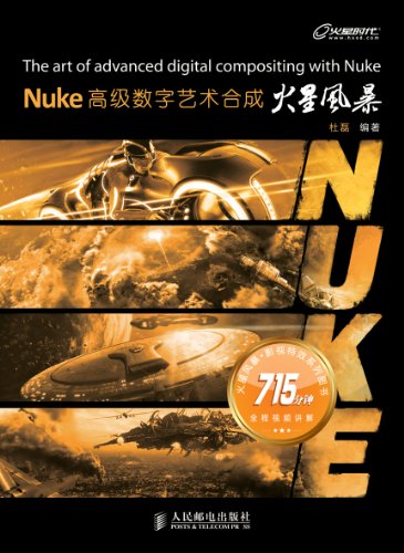 Nuke高级数字艺术合成火星风暴 火星风暴 影视特效系列图书 杜磊书评简介电子书下载kindle电子书