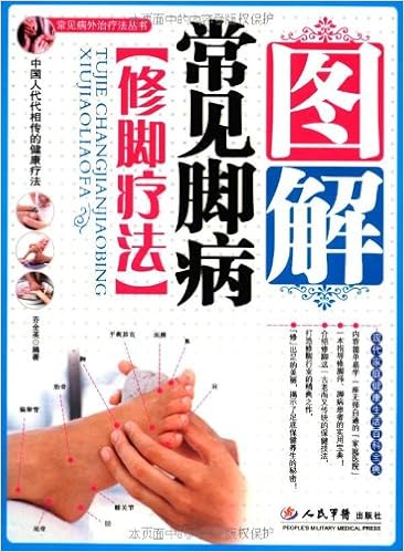 《图解常见脚病修脚疗法》 【摘要 书评 试读】图书