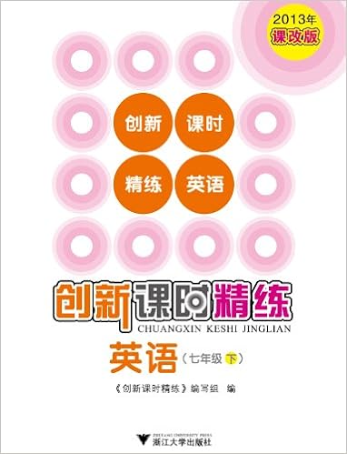 《创新课时精练:英语(7年级下)(2013年课改版)》 【摘要 书评 试读】