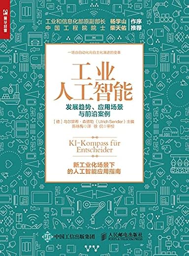 《工业人工智能》李杰【文字版_PDF电子书_下载】 《工业人工智能》李杰【文字版_PDF电子书_下载】